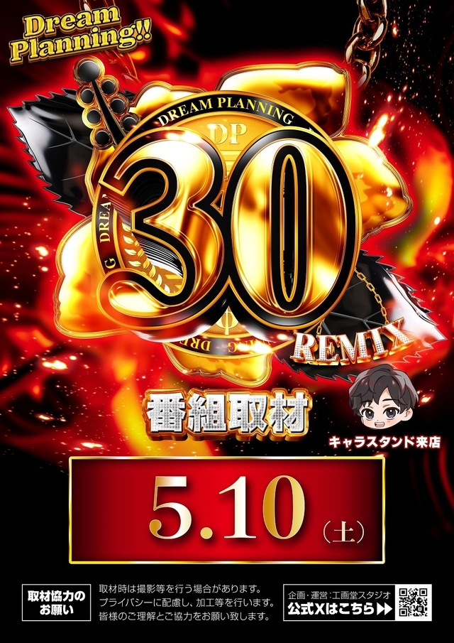 ◆5月10日(土)朝9時開店◆