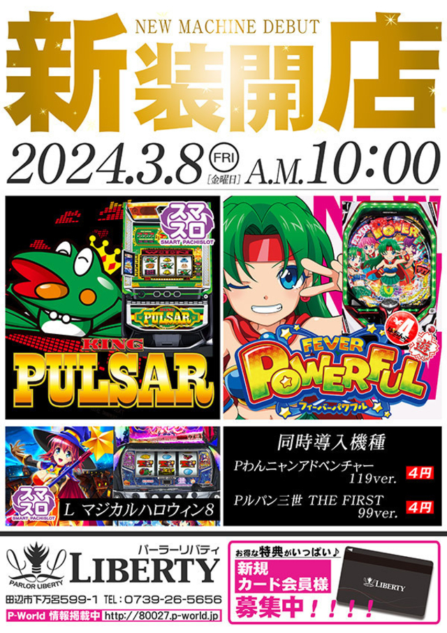 新装開店!!午前10時 OPEN!!