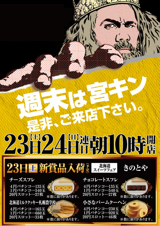 宮キンからのお知らせ！