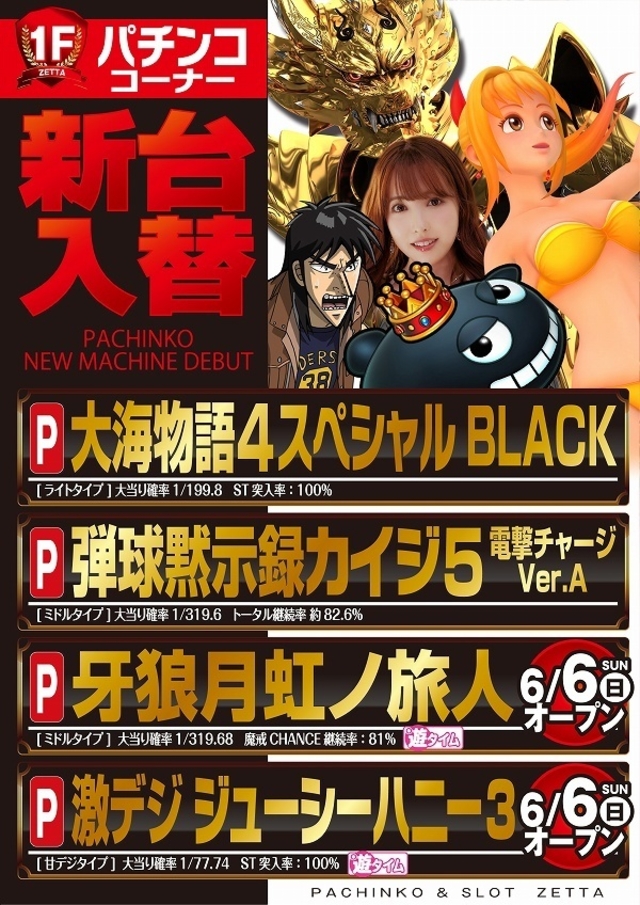 ■5月度新台オープン第2弾■