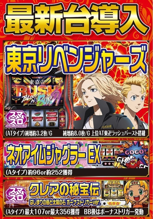 9月8日新台入替！！