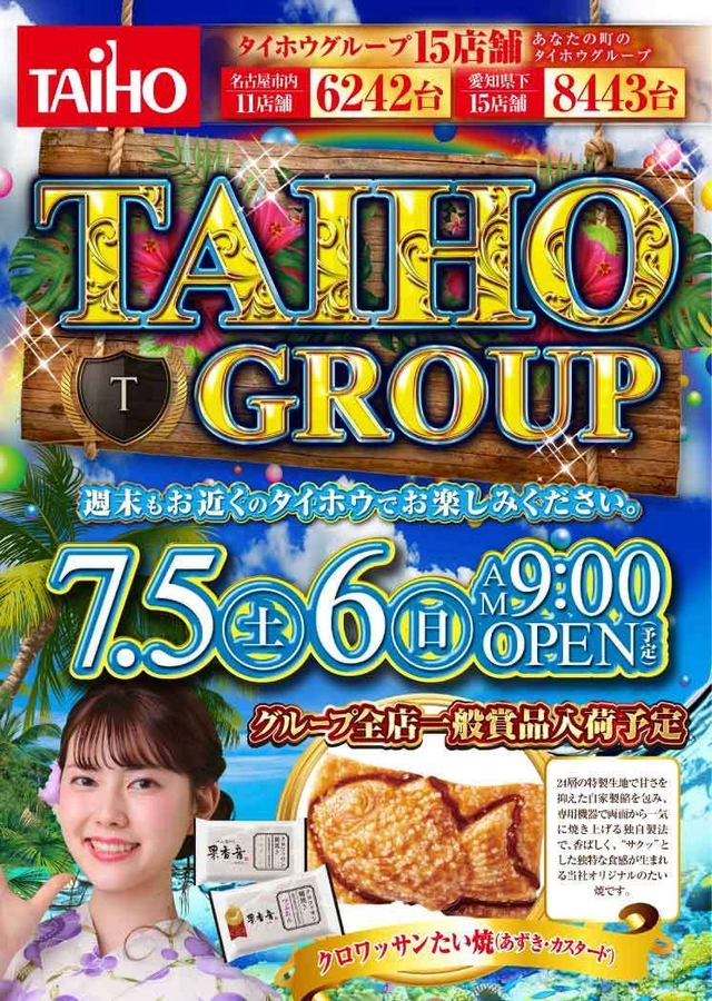 タイホウグループ全店【一般賞品入荷】予定のご案内