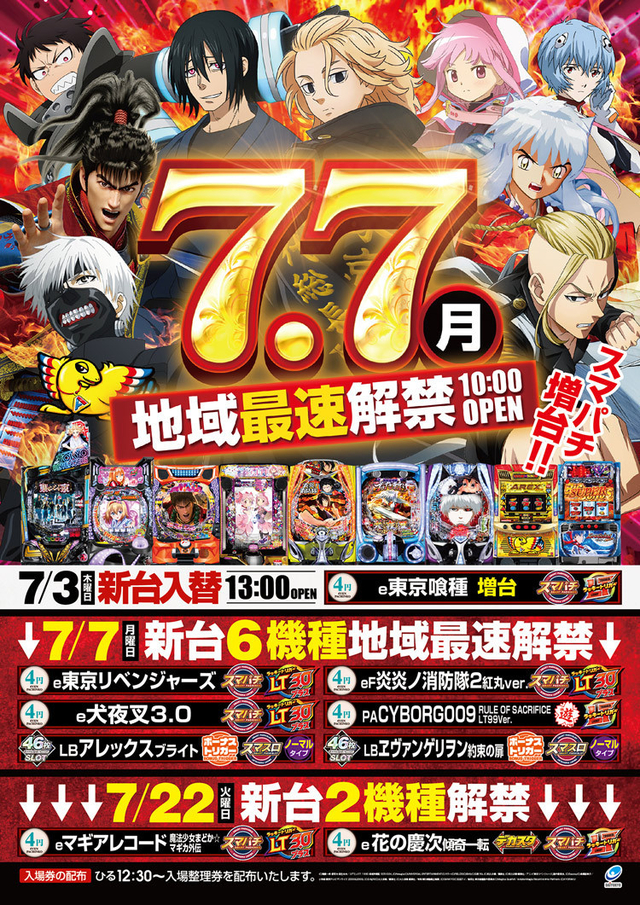 新台入替え