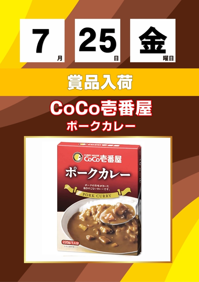 7月25日(金)あさ9時OPEN!!