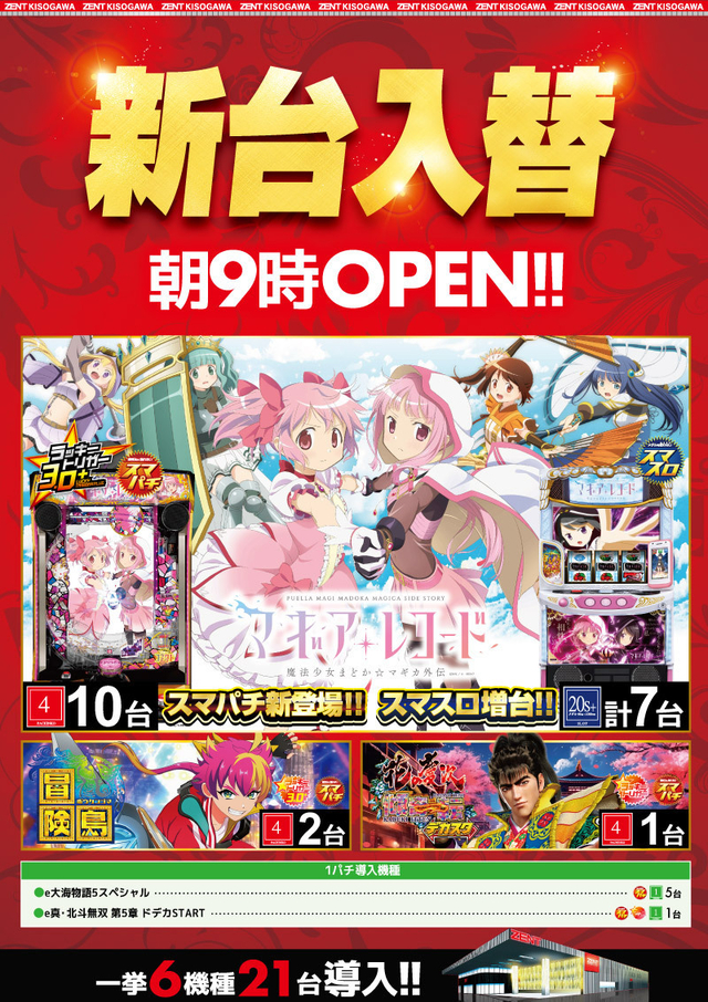 ◆7月28日(月)朝9時開店◆