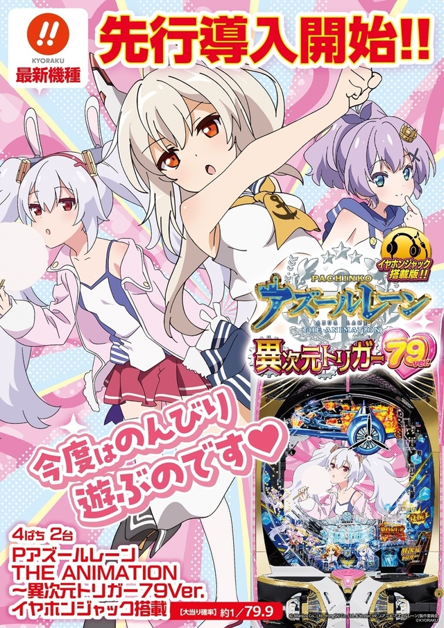 8/5(火)新台入替14時開店予定