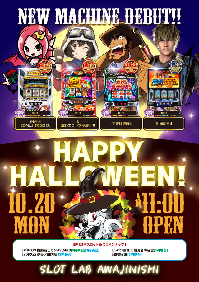 10/20(月)■-新台入替-■検査後11時OPEN!