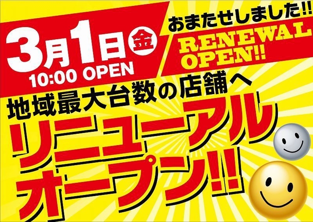 3月1日(金)朝10時よりリニューアルオープン!!