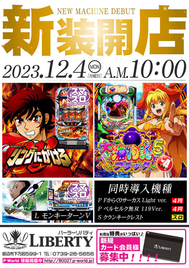 新装開店!午前10時OPEN!!