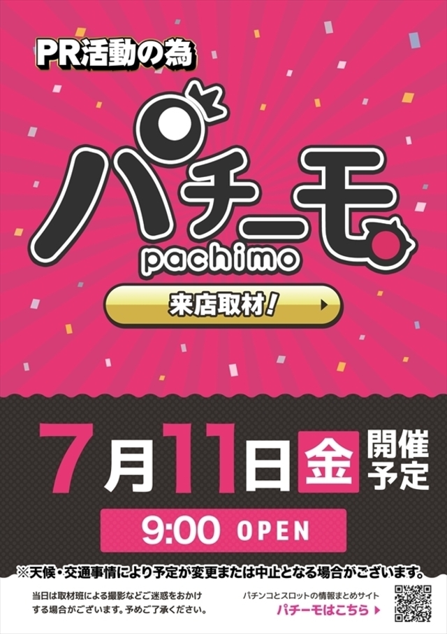 【パチーモ】さん取材来店！