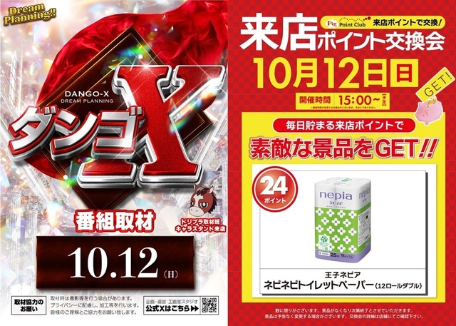 ◆10月12日(日)朝9時開店◆