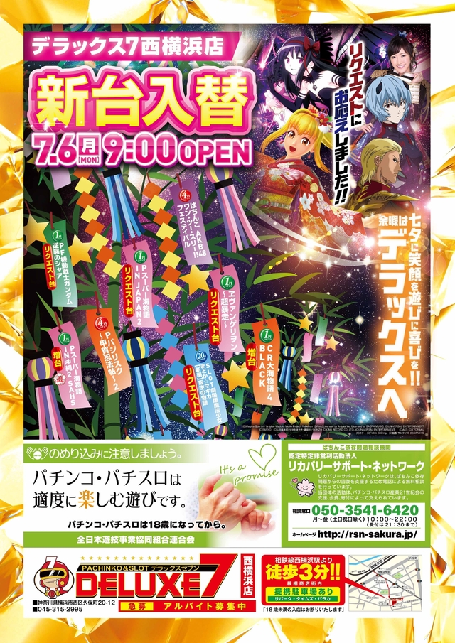 ◆7月6日新台入替◆