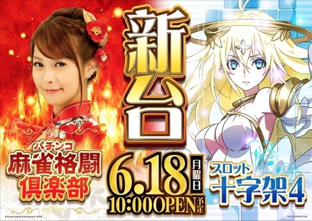 ☆新台入替☆