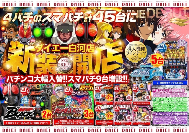 ★新装開店★5月7日（水）スマパチ９台増設！！