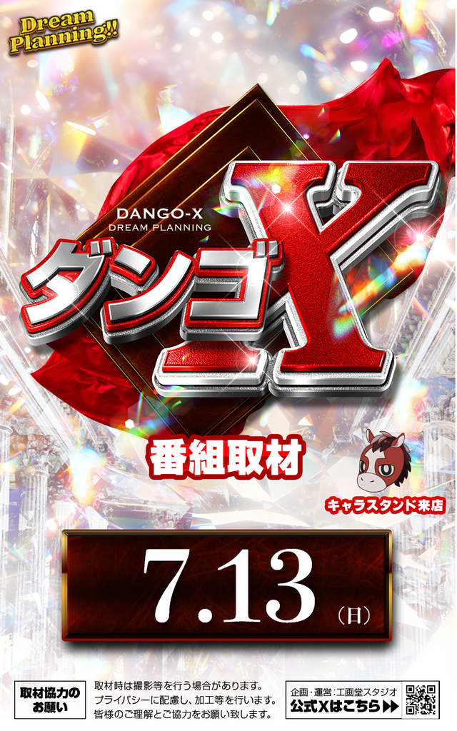 ◆7月13日(日)朝9時開店◆