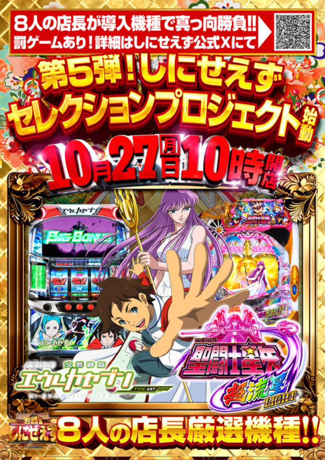 １０月２７日　新台入替