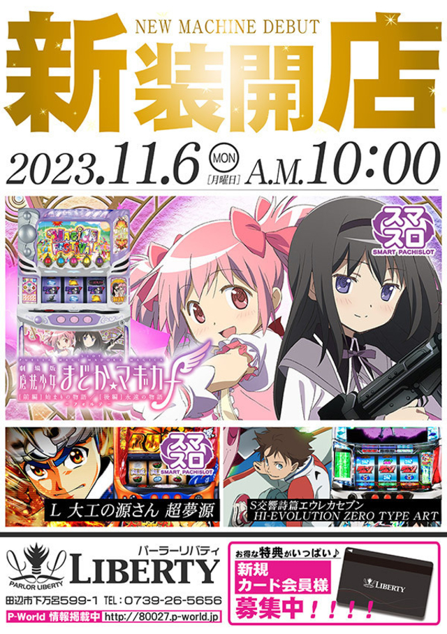 新装開店!午前10時OPEN!!