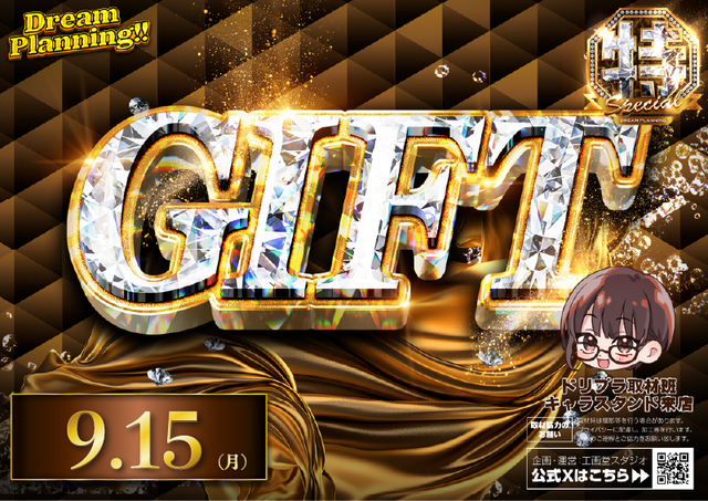 ◆9月15日(月)朝9時開店◆