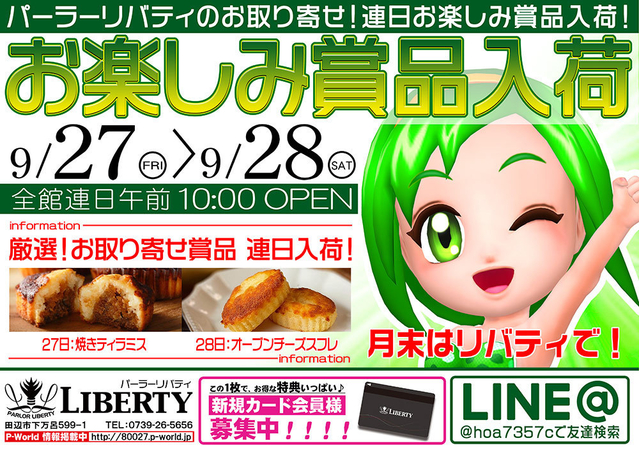 お楽しみ賞品入荷&ポイント交換会開催!