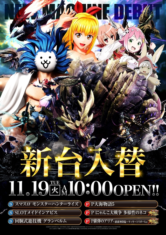 11.19(火)新台入替!朝10時開店!