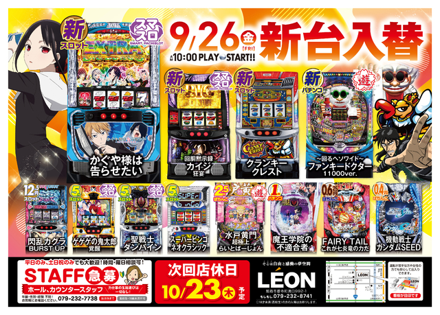 最新スマスロ等4機種