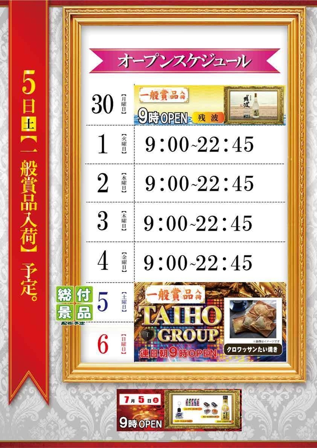 オープンスケジュール