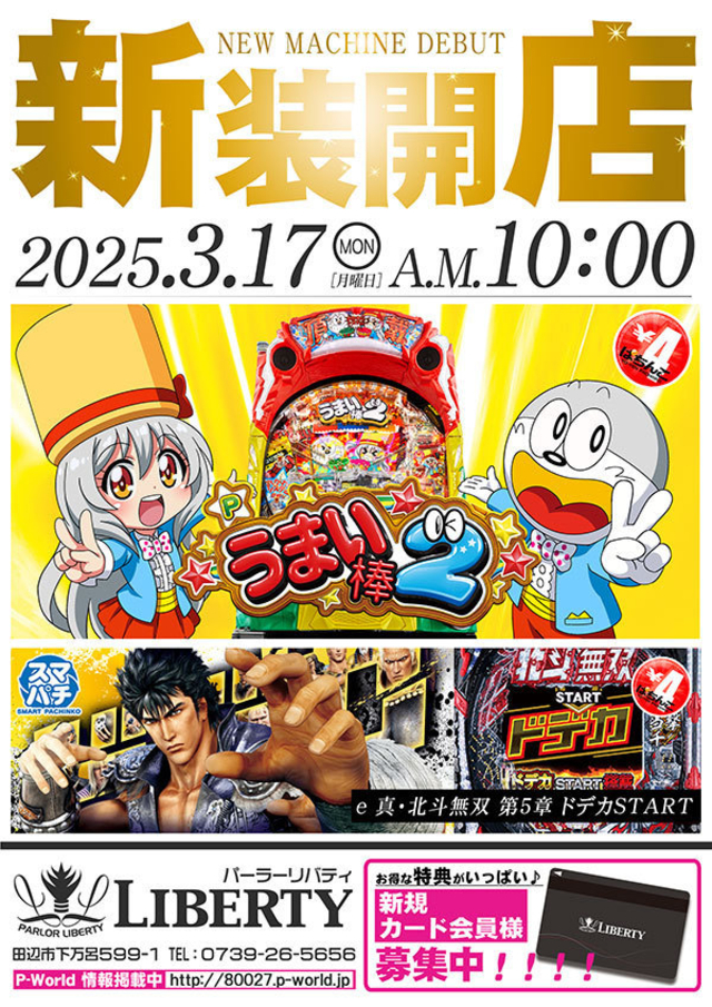 新装開店!!午前10時OPEN!!