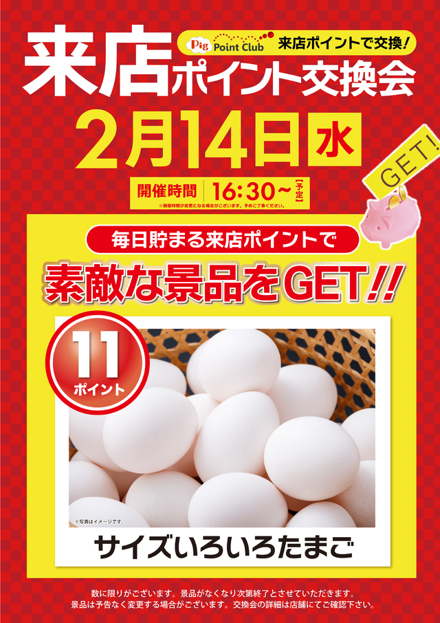 ◆2月12日(月)朝9時開店◆