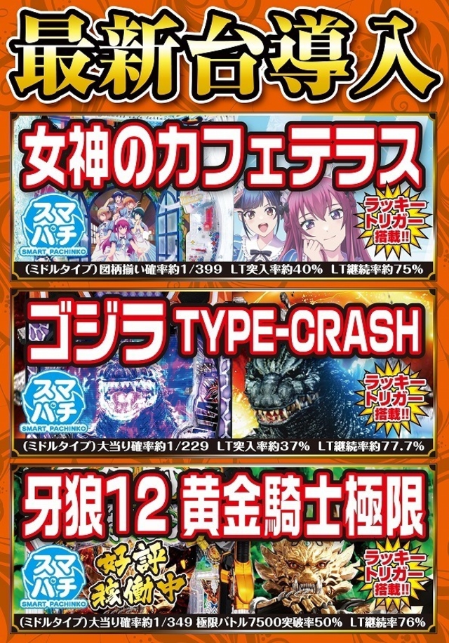 8月18日新台入替＆店長ブログ更新！！