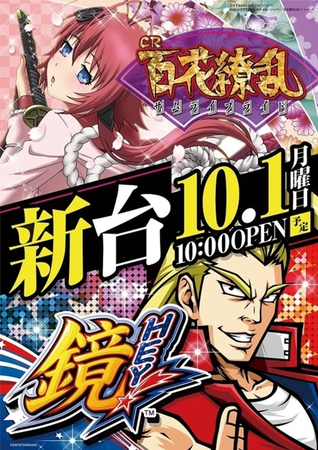☆新台入替☆
