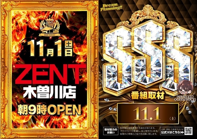 ◆11月1日(土)あさ9時OPEN‼◆