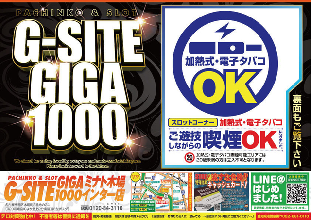 スロットフロア電子・加熱式タバコOKになりました