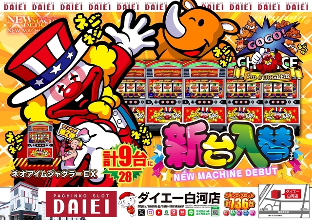 ★新台入替★9月29日（月）