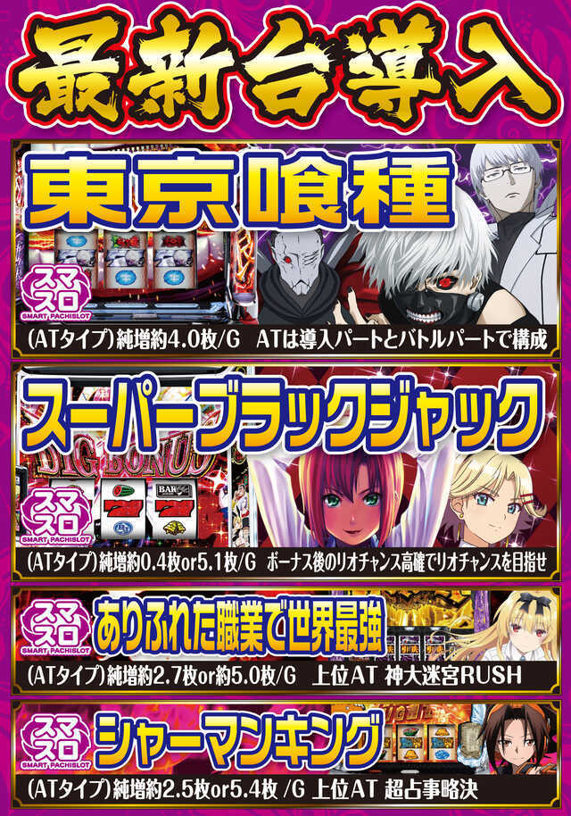 スロット最新機種導入