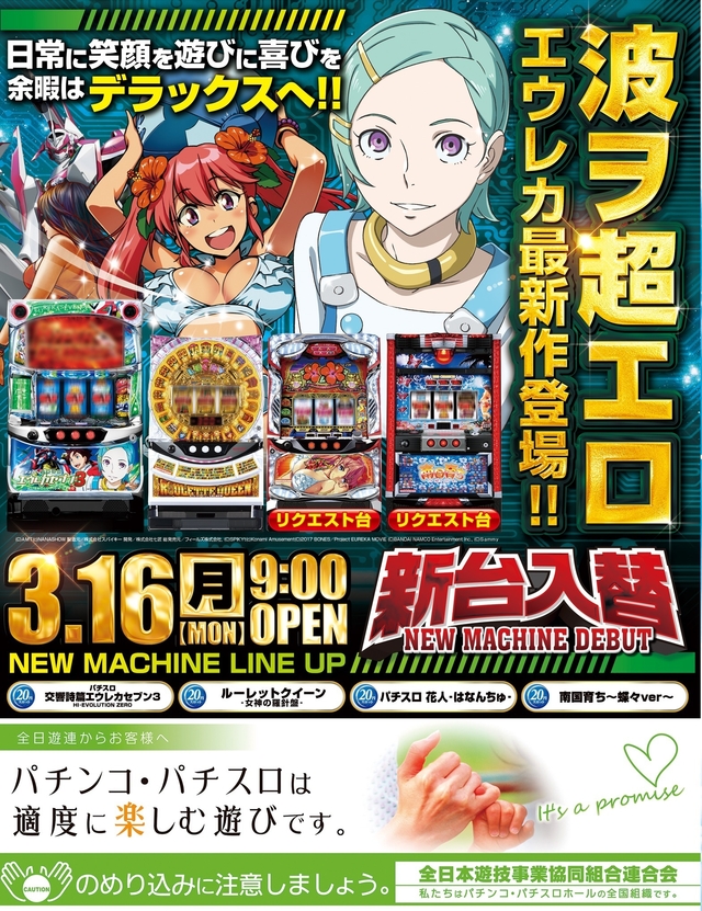 ◆3月16日新台入替◆
