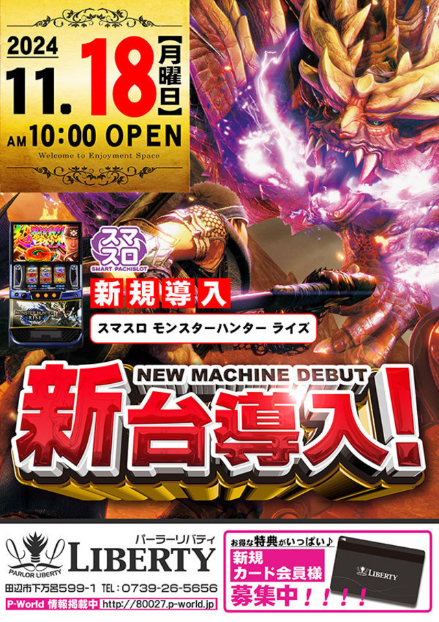 新台導入!!午前10時OPEN!!