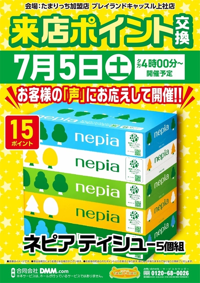 ✨7月5日✨土曜日✨ポイント交換会開催✨金澤ビーフカレー登場