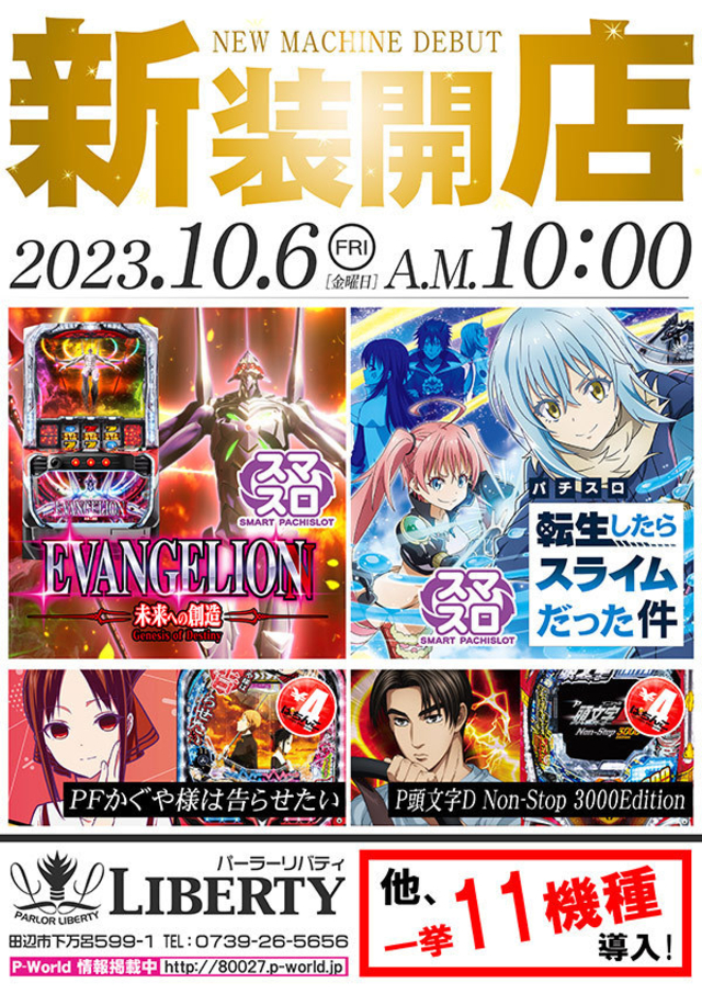 新装開店!午前10時OPEN!!