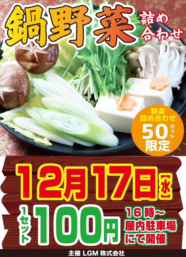 １７日鍋野菜販売会♪