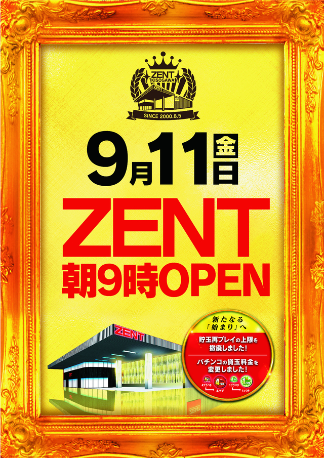 ◆9月11日（金）ＷＥＢチラシ掲載日！朝9時開店◆