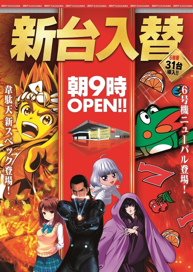 ◆4月13日(火)朝9時開店◆