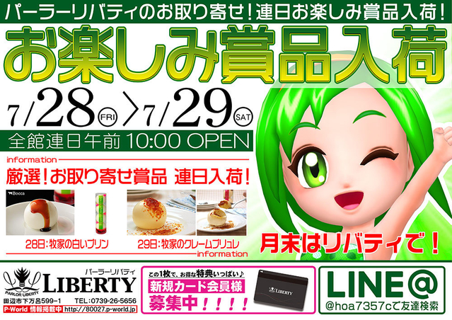 ポイント交換会&お楽しみ賞品入荷!
