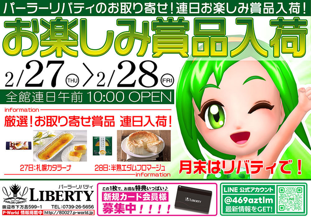 お楽しみ賞品入荷&ポイント交換会開催!