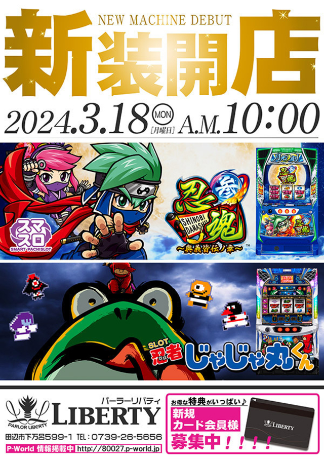 新装開店!!午前10時 OPEN!!