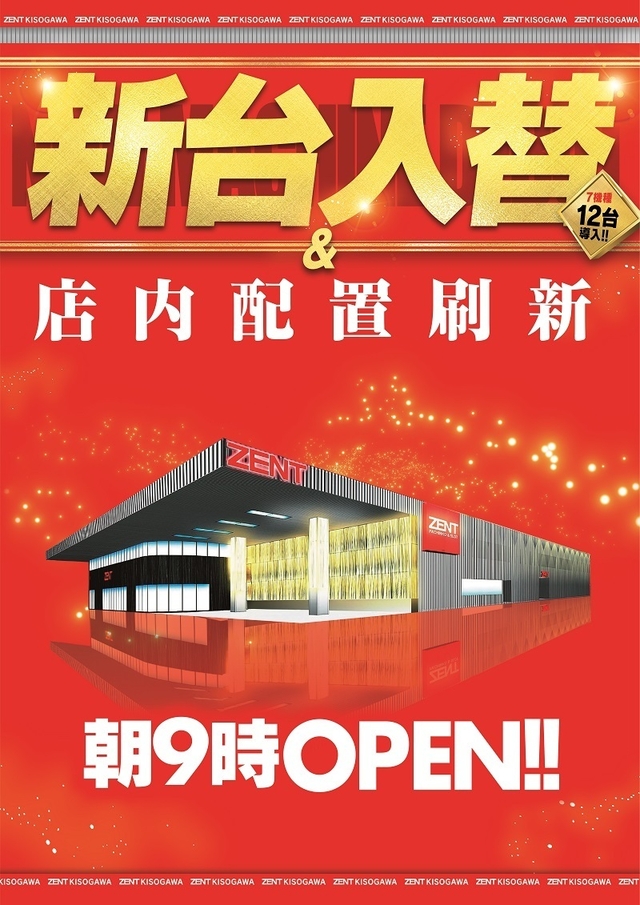 ◆4月5日(火)朝9時開店◆