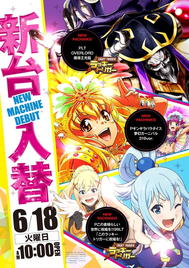 6.18(火)新台入替!朝10時開店!