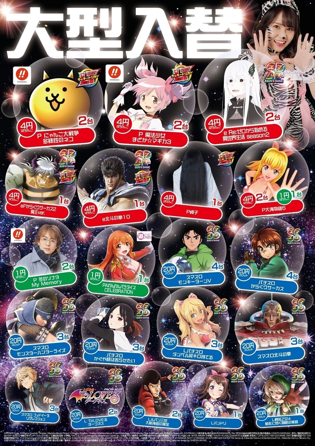 3/25(火)新台入替朝9時開店