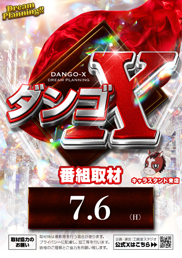 ◆7月6日(日)朝9時開店◆