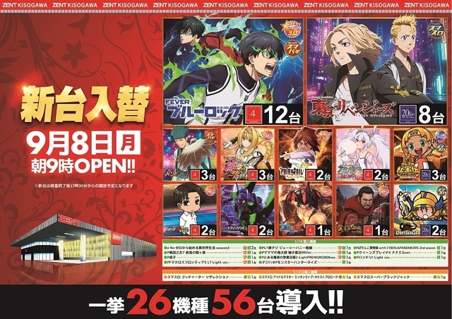 ♦9月10日(水)朝9時開店!!