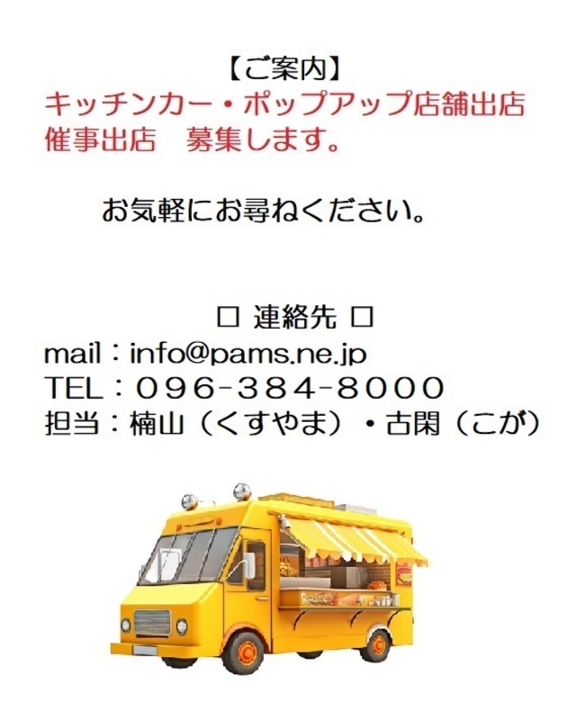 【　出店募集のご案内　】